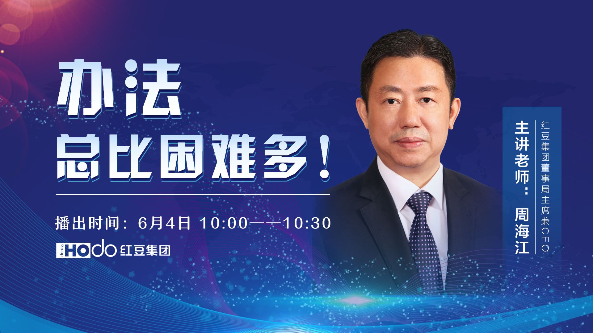 辦法總比困難多！