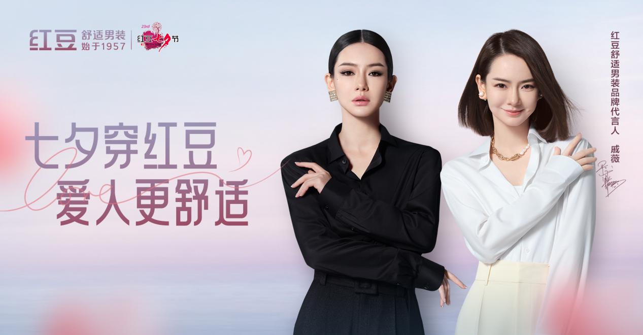 七夕穿紅豆，愛人更舒適3